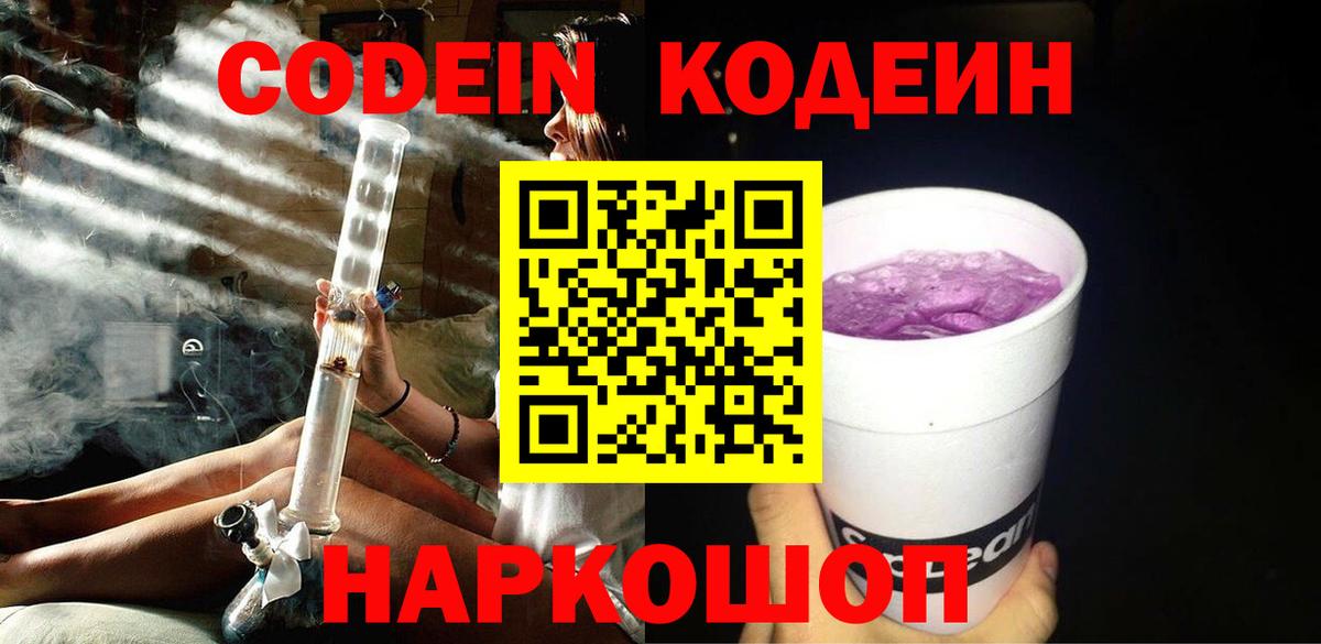 Codein Purple Drank Балтийск