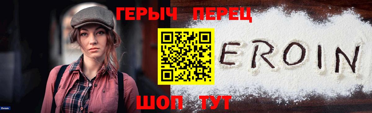 ГЕРОИН герыч  Вход с VPN  Балтийск 