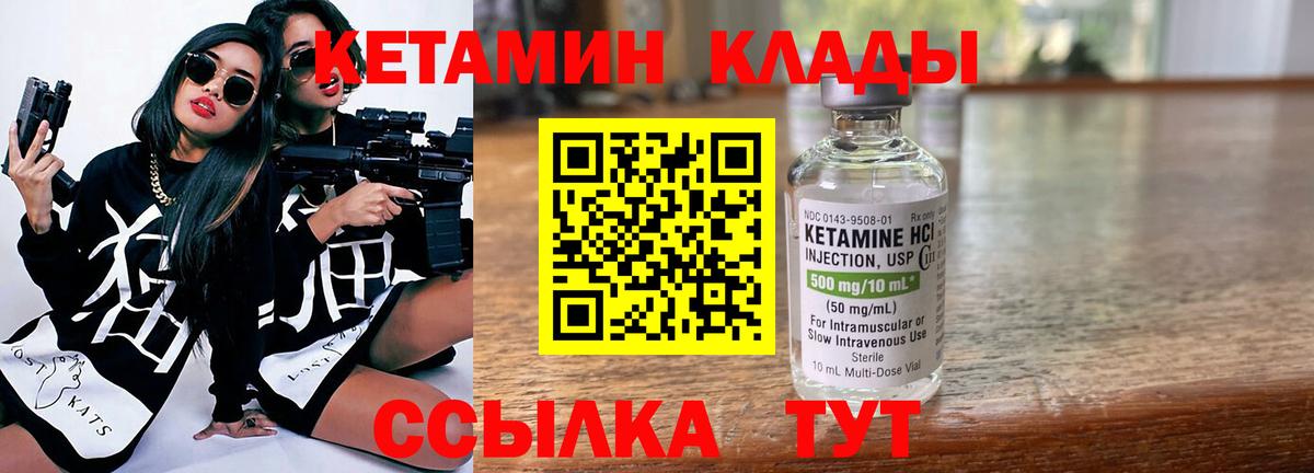 КЕТАМИН ketamine  КЕТАМИН VHQ  Вход с VPN  Балтийск 