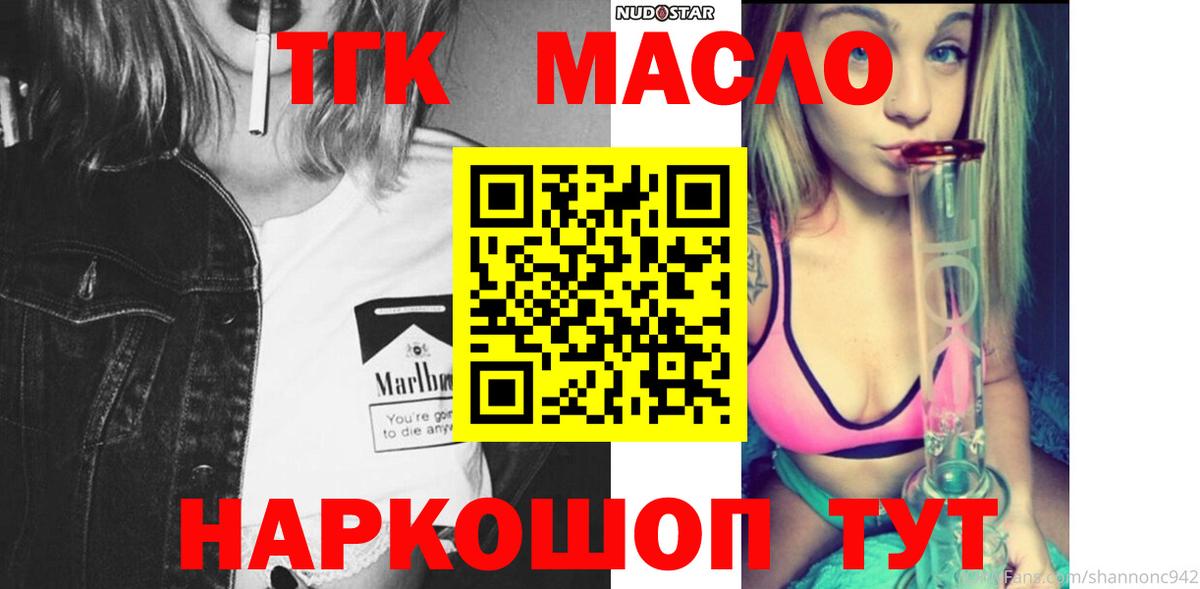 ТГК гашишное масло Балтийск